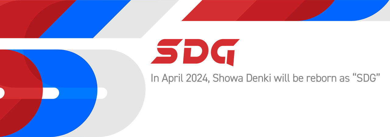 In April 2024, Showa Denki will be reborn as “SDG”